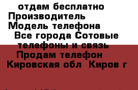 отдам бесплатно  › Производитель ­ iPhone › Модель телефона ­ 5s - Все города Сотовые телефоны и связь » Продам телефон   . Кировская обл.,Киров г.